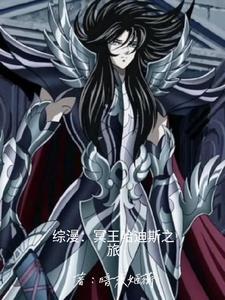 人在DXD:我冥王吊打一切 人在DXD:我冥王吊打一切