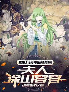狐妖:夫人容容,开局扮演李淳罡 狐妖:夫人容容,开局扮演李淳罡