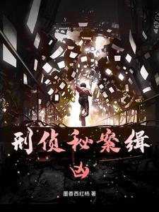 刑侦绝境追踪 刑侦绝境追踪