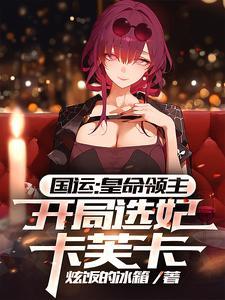 国运:大圣残躯斩妖蛇,我娶四妹 国运:大圣残躯斩妖蛇,我娶四妹