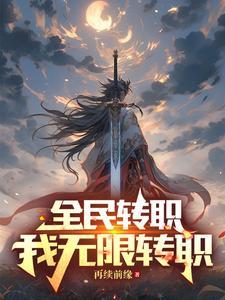 家人们谁懂啊,职业太多也是罪 家人们谁懂啊,职业太多也是罪