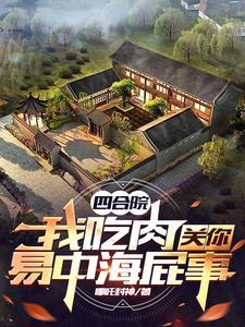 四合院:开局成为保卫科干事! 四合院:开局成为保卫科干事!