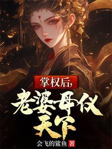 最毒七皇子,开局迎娶女杀神 最毒七皇子,开局迎娶女杀神