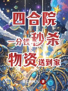 四合院:我一个采购,啥都能买 四合院:我一个采购,啥都能买