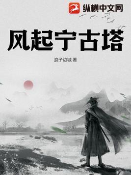 风起宁古塔 风起宁古塔