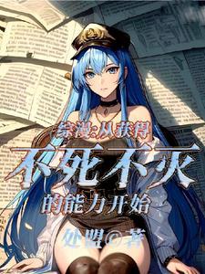 斩赤:我和艾斯德斯将军是绝配 斩赤:我和艾斯德斯将军是绝配