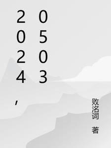 2024,0503 2024,0503