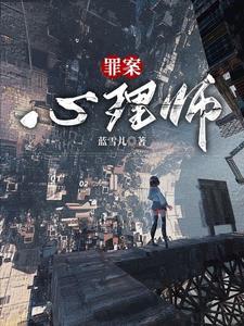 刑侦实录:谜案追凶 刑侦实录:谜案追凶