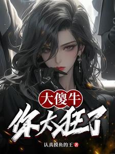 狂牛出狱 狂牛出狱