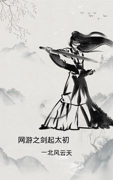 网游之剑起太初 网游之剑起太初
