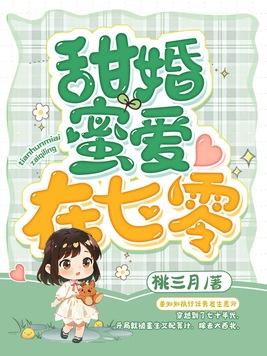 七零:冷面军少被作精娇妻拿捏了 七零:冷面军少被作精娇妻拿捏了