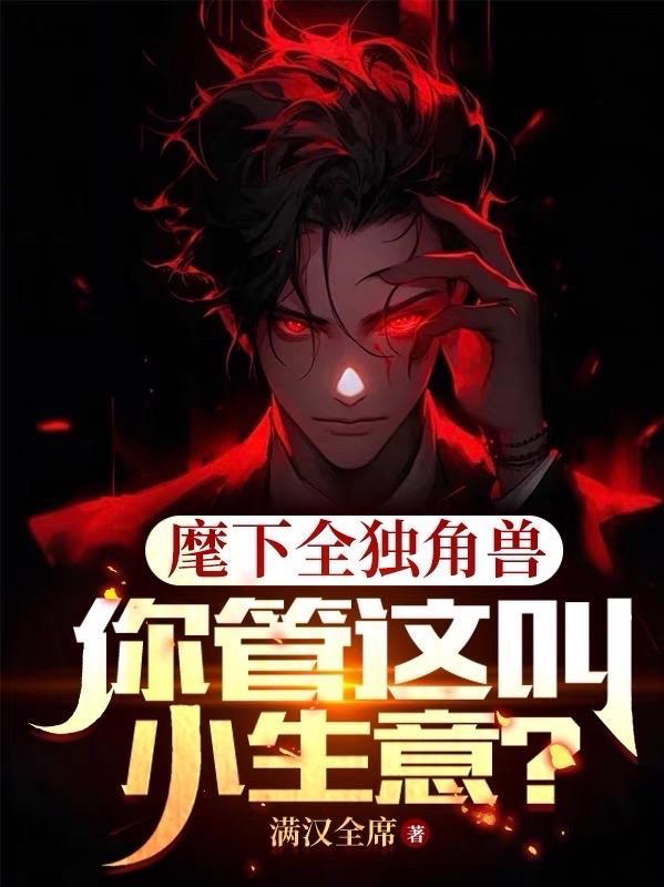 麾下全独角兽,你管这叫小生意? 麾下全独角兽,你管这叫小生意?