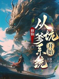 你们最高元婴期,我直接飞升成仙 你们最高元婴期,我直接飞升成仙