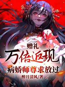 修仙:合欢宗实名认证的深情弟子 修仙:合欢宗实名认证的深情弟子