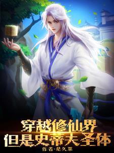 我在修仙世界挖方块 我在修仙世界挖方块