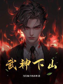 修行不老实,师娘赶我下山无敌世间 修行不老实,师娘赶我下山无敌世间