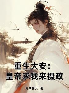 白嫖诗词我权倾朝野 白嫖诗词我权倾朝野
