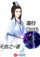 道行搬山起 道行搬山起