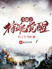 斗破之狩魂觉醒 斗破之狩魂觉醒