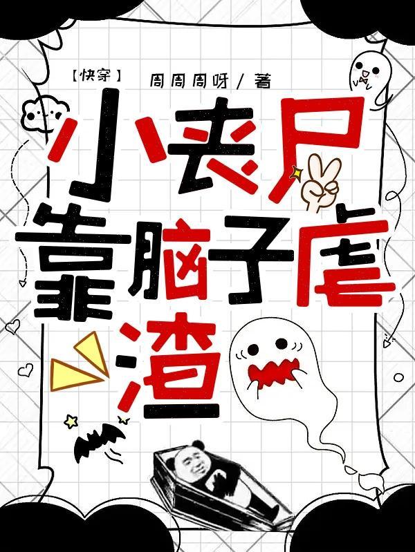 快穿,打脸让宿主先上 快穿,打脸让宿主先上