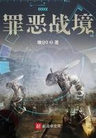 罪恶战境 罪恶战境