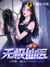 都市无极仙医 都市无极仙医