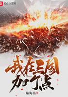 我在三国加个点 我在三国加个点