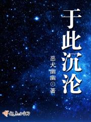 于此沉沦 于此沉沦