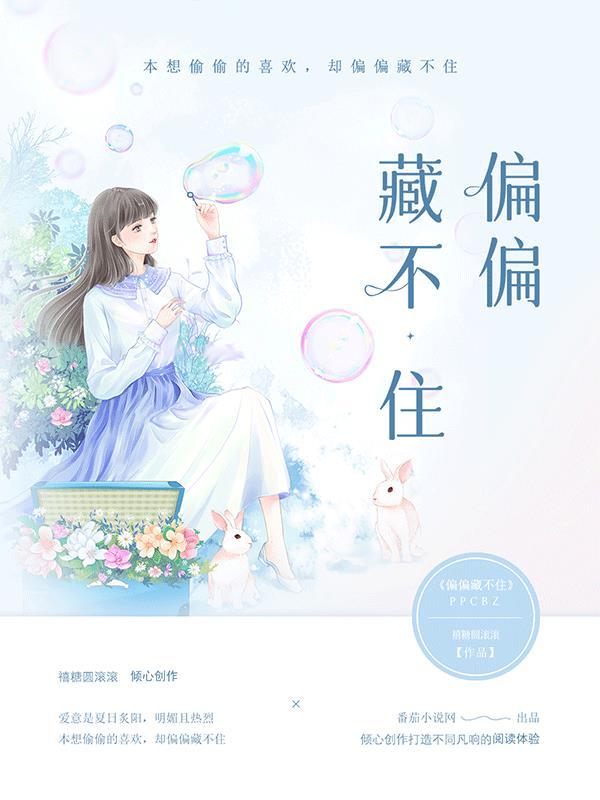 偏偏藏不住 偏偏藏不住