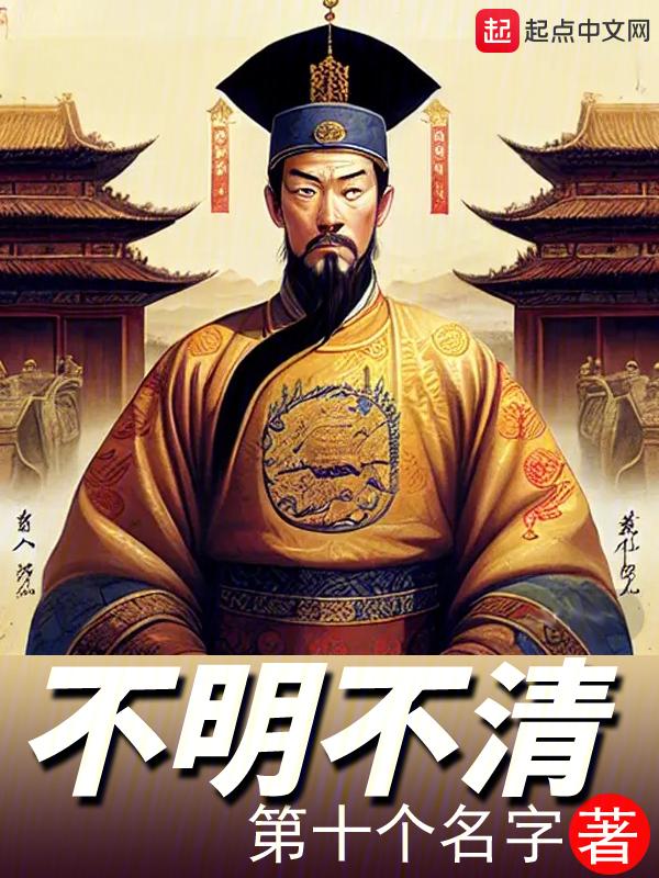 不明不清 不明不清