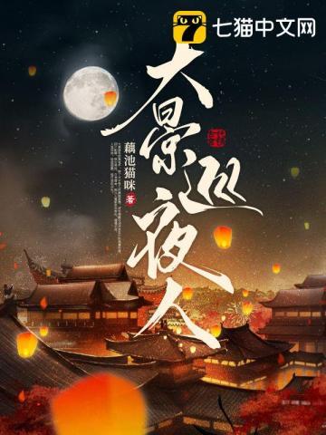 大景巡夜人 大景巡夜人