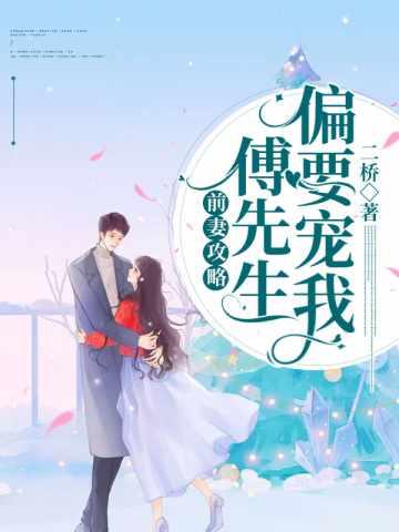 盛眠傅燕城 盛眠傅燕城