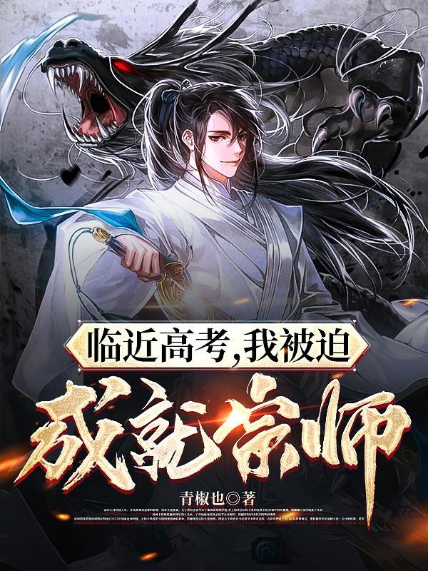 从蓝星高中走出的宇宙至尊 从蓝星高中走出的宇宙至尊