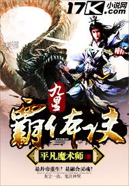 九星霸体诀 九星霸体诀