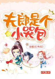 夫郎是个小哭包 夫郎是个小哭包