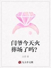 闫爷今天火葬场了吗? 闫爷今天火葬场了吗?
