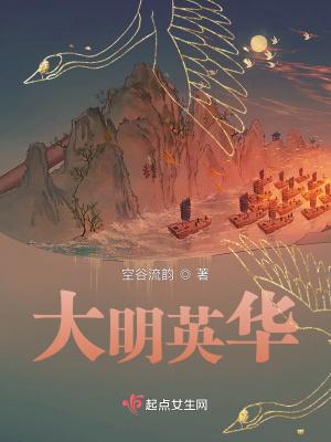 大明英华 大明英华