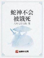 从蛇妖开始无限吞噬 从蛇妖开始无限吞噬