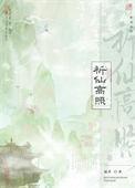 离岛记 离岛记