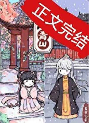 重回暴君黑化前(作者:乌合之宴) 重回暴君黑化前(作者:乌合之宴)