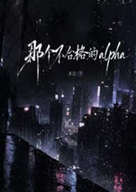 (ABOnp)那个不合格的alpha (ABOnp)那个不合格的alpha