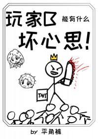 [综漫]玩家B能有什么坏心思