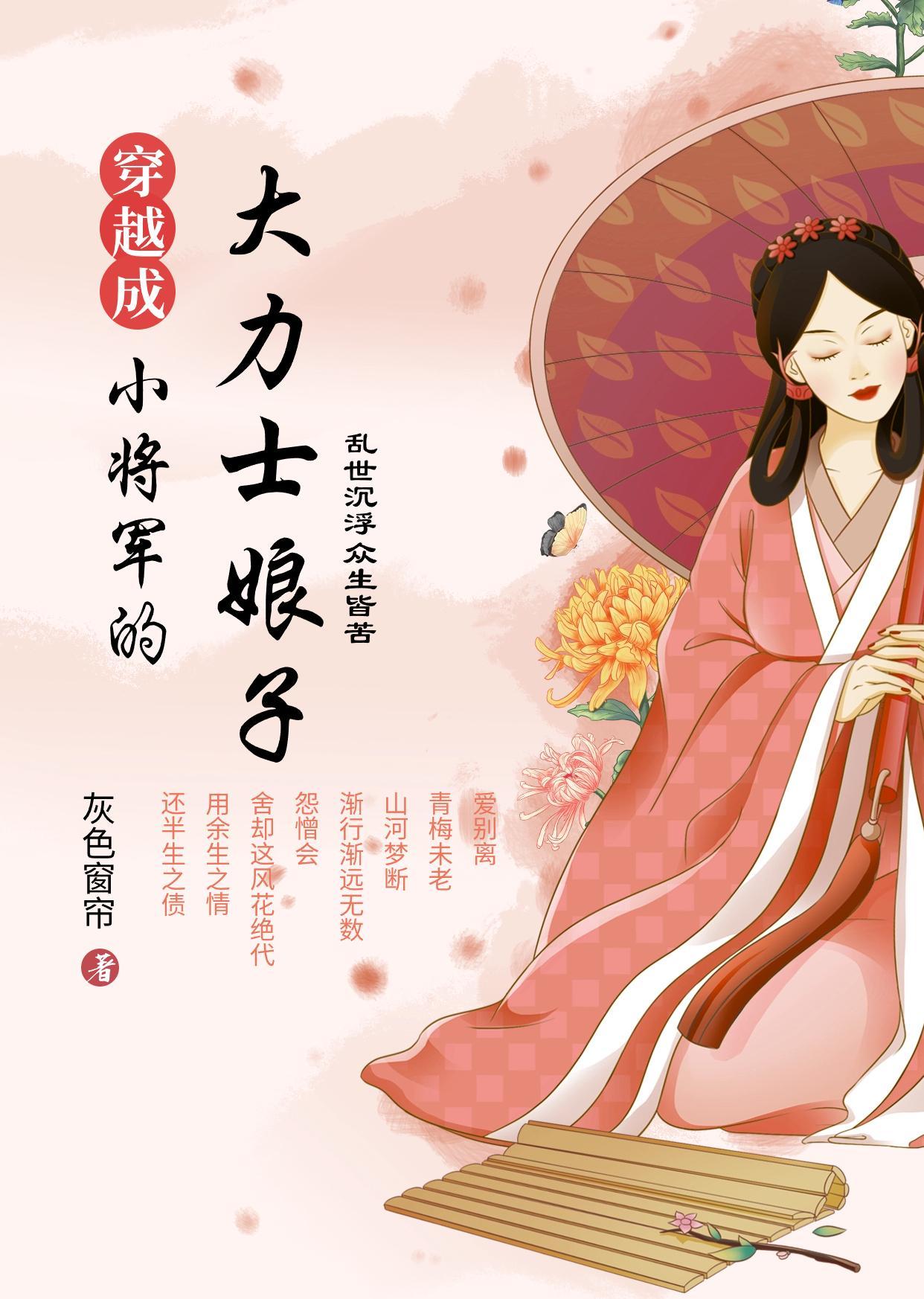 穿越成小将军的大力士娘子 穿越成小将军的大力士娘子