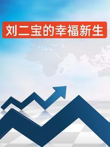 澳门女赌徒的血泪史阅读 澳门女赌徒的血泪史阅读