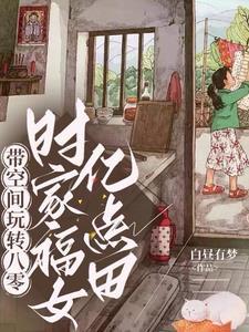 院士13岁!八零小村姑轰动全国 院士13岁!八零小村姑轰动全国