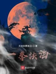 一拳法海 一拳法海