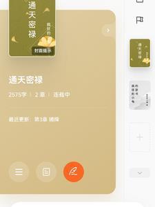 通天密禄 通天密禄