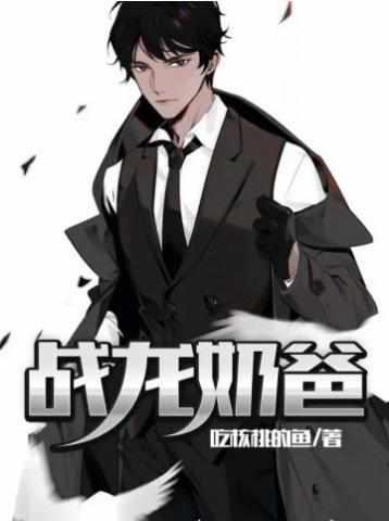我家功法成精了 暴怒的小家伙 我家功法成精了 暴怒的小家伙