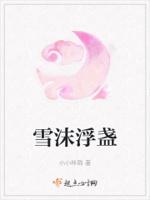凌爷狠撩人潇湘书院 凌爷狠撩人潇湘书院