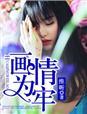 读档皇后 读档皇后